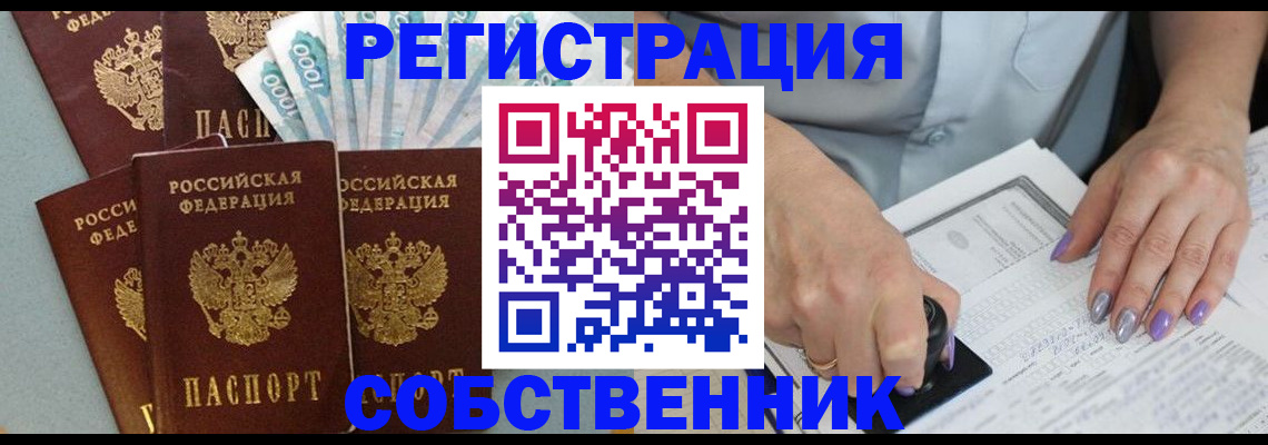 временная регистрация в квартире в Пионерском
