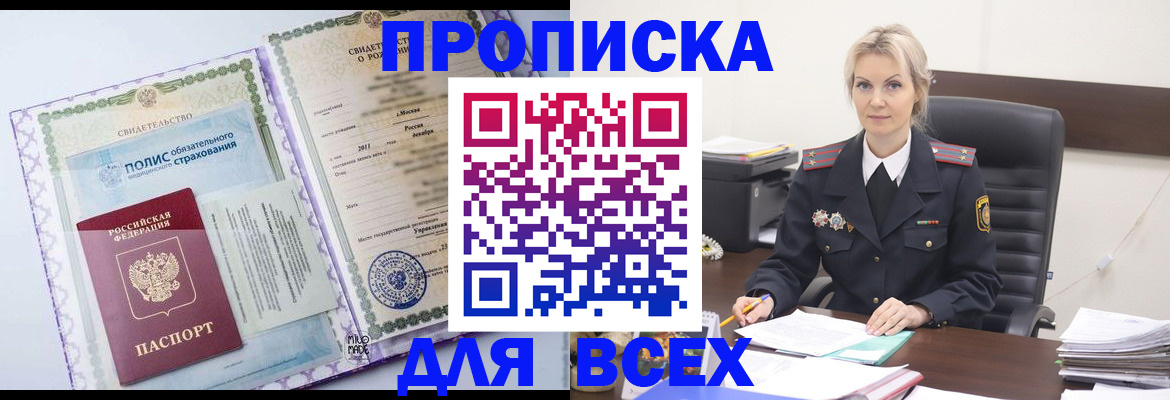 временная регистрация в квартире в Пионерском