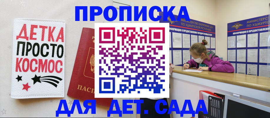 прописка 2025 в Пионерском