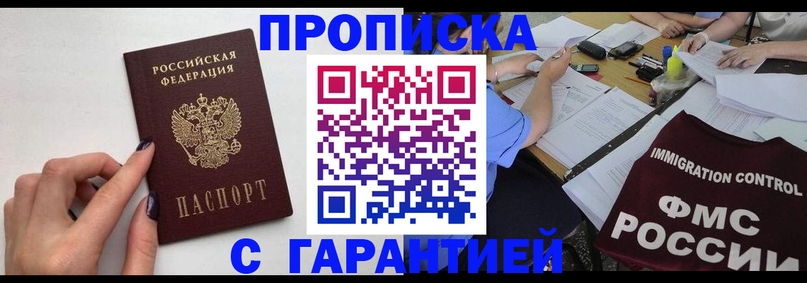 временная регистрация в квартире в Пионерском