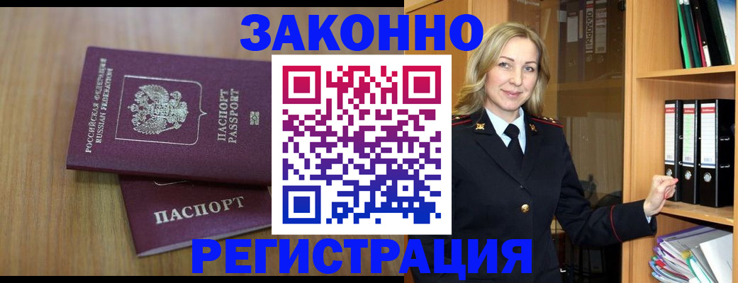 прописка штамп в Пионерском