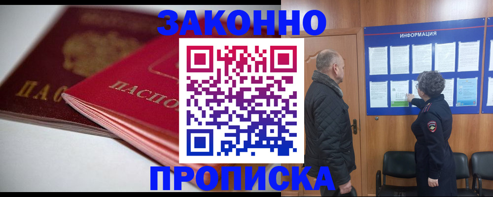 прописка в Пионерском