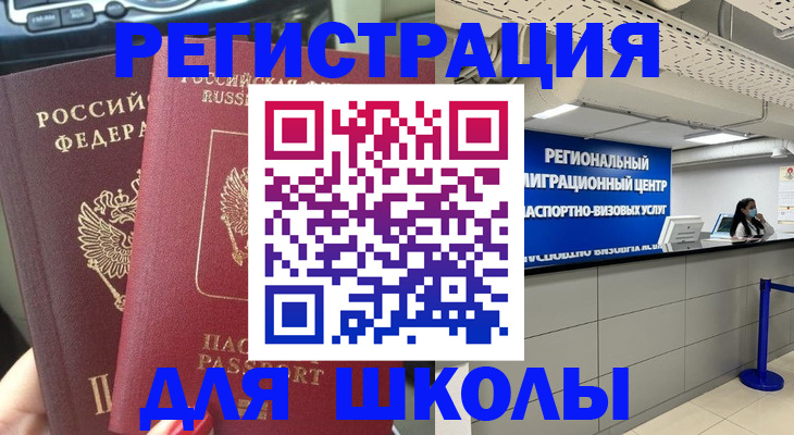 временная регистрация для всех в Пионерском