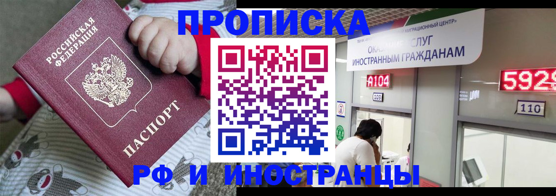 прописка законно в Пионерском