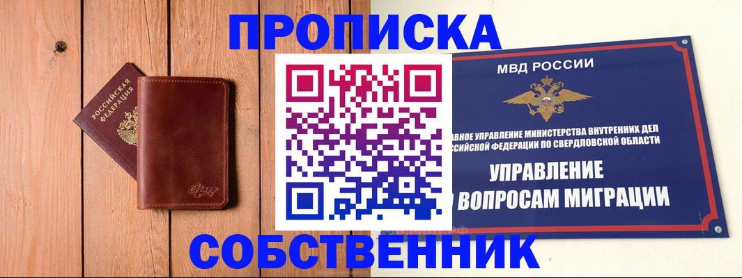 прописка в Пионерском