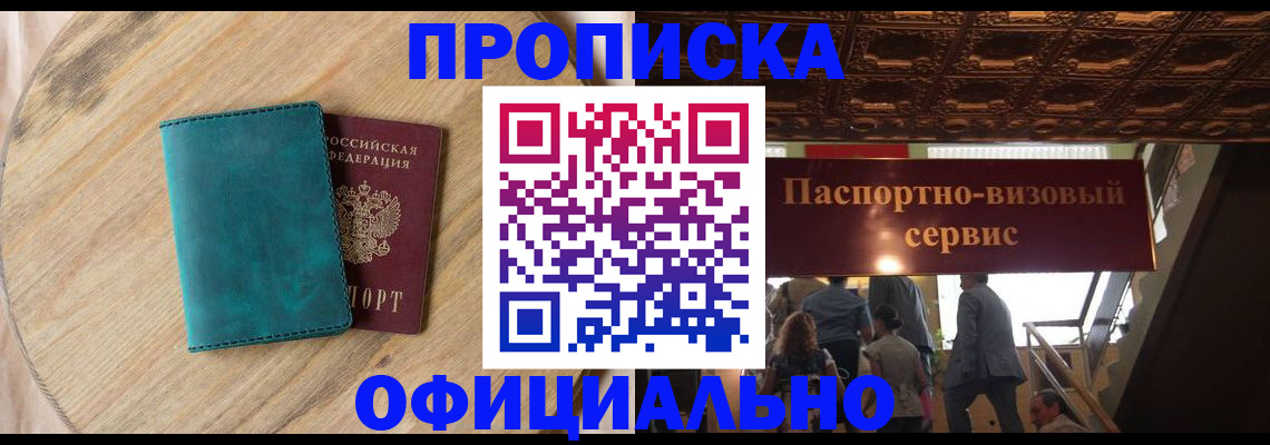 временная регистрация купить в Пионерском